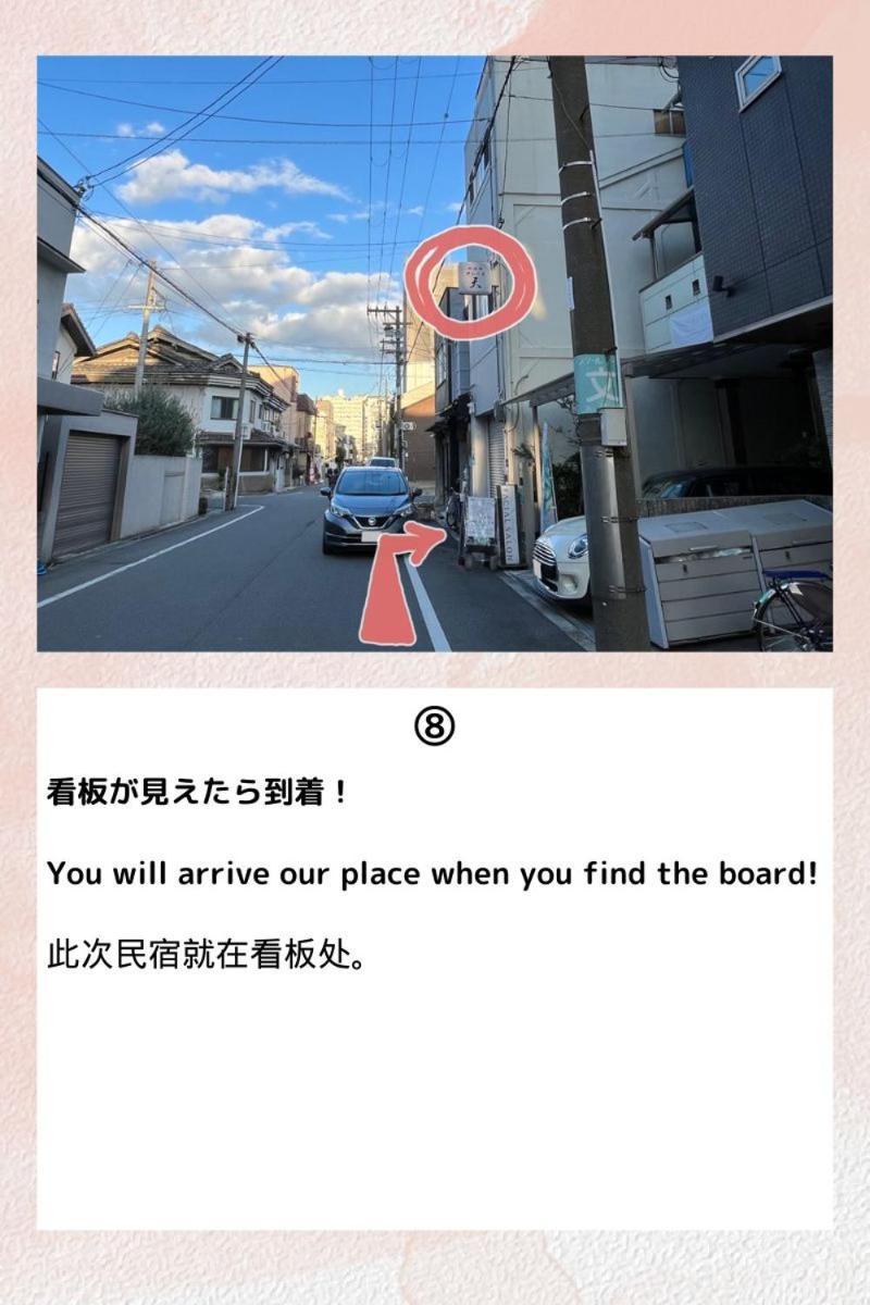 Guesthouse Atelier Ten 民泊アトリエ天 Ōsaka Eksteriør bilde